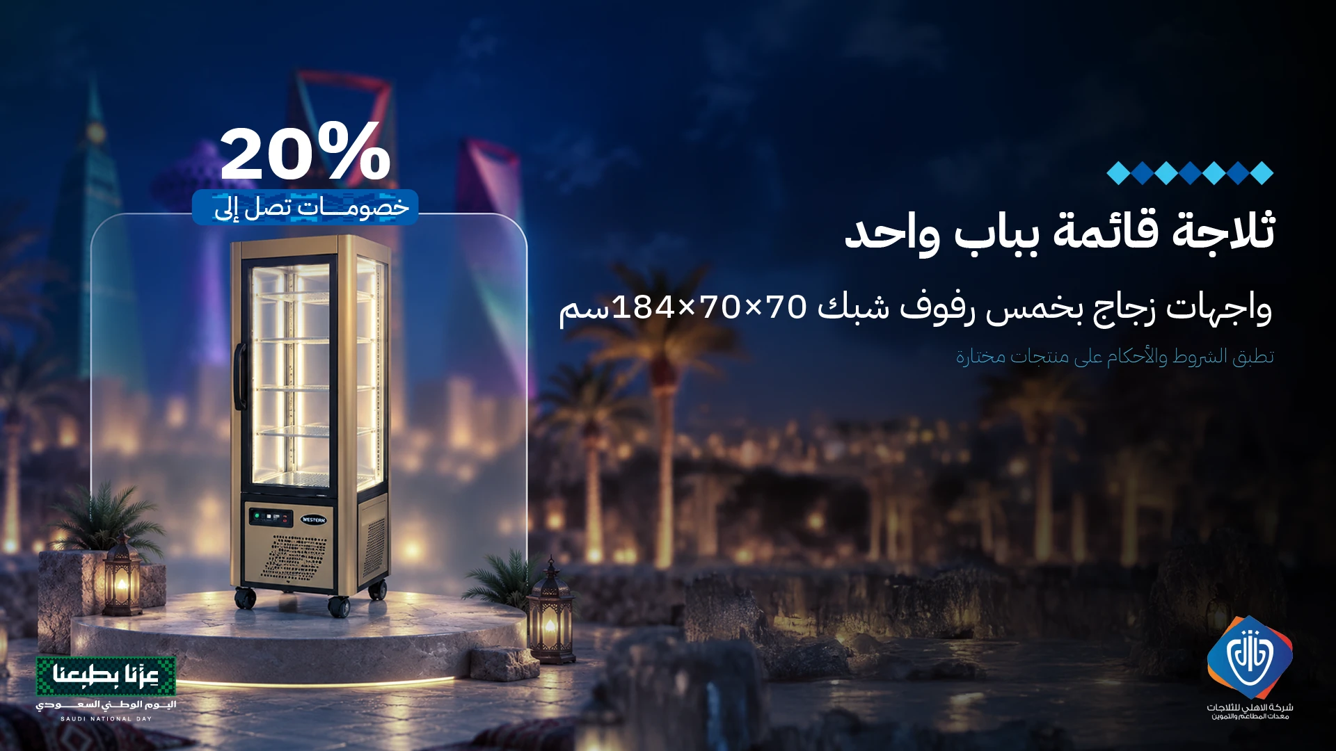 ثلاجة قائمة بباب واحد أربع واجهات زجاج 70×70×184 سم