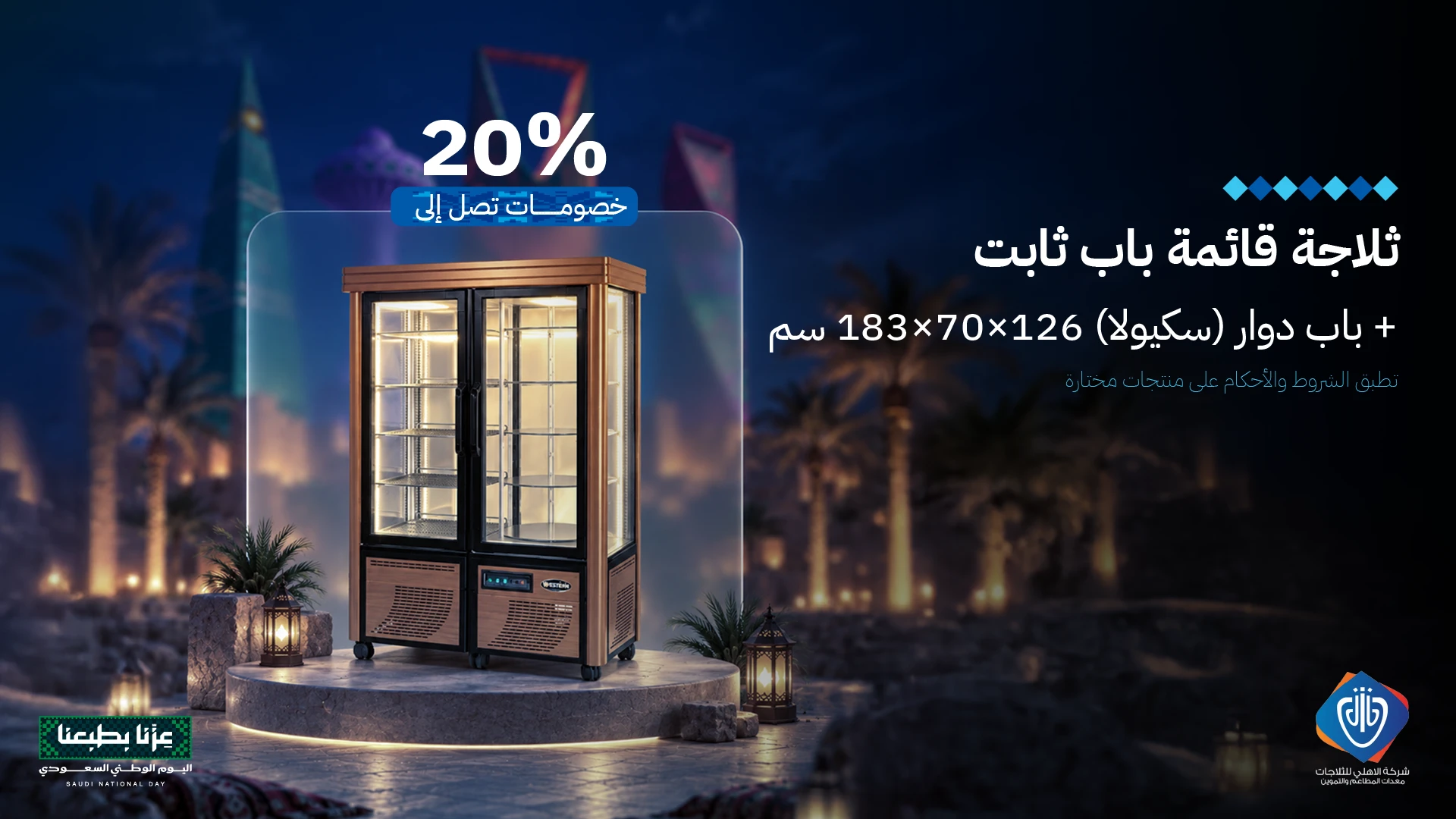 ثلاجة قائمة باب ثابت وباب دوار سكيولا 126×70×183 سم